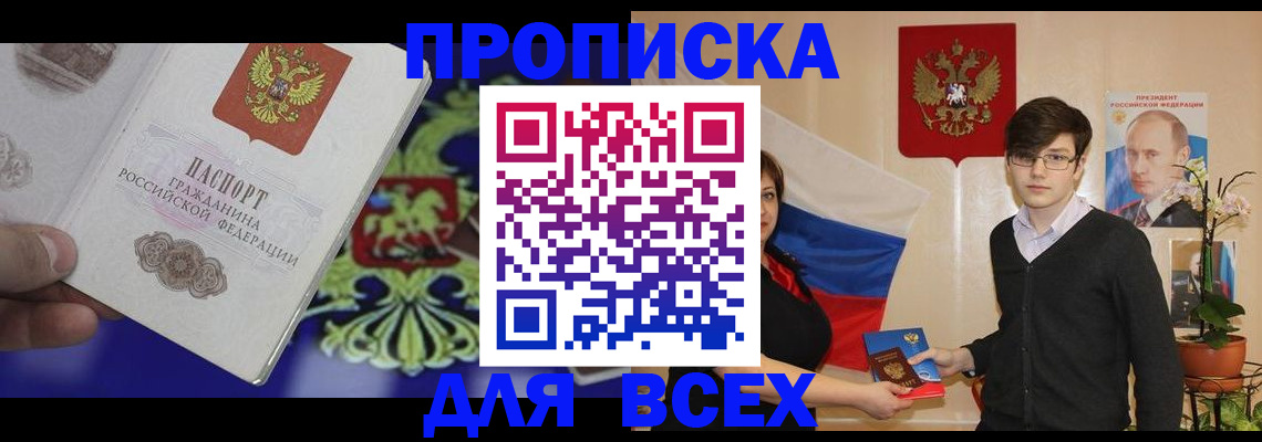 прописка ребенка в Южно-Сахалинске