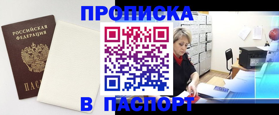 прописка для работы в Южно-Сахалинске