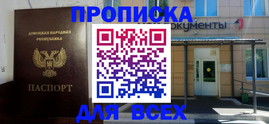 прописка для работы в Южно-Сахалинске